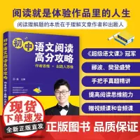 初中语文阅读高分攻略提分妙招(套装2册)
