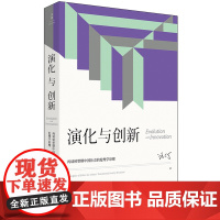 演化与创新:再谈转型期中国社会的伦理学原理