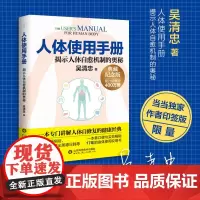[正版]人体使用手册(2023典藏纪念版) 当当印签版 一本专门讲解人体自修复的健康经典 保健养生健康百科书籍