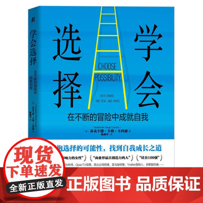 学会选择:在不断的冒险中成就自我