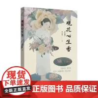 观花心生香 陈彦题字李小奇生活散文集