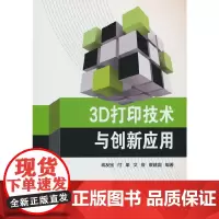 3D打印技术与创新应用