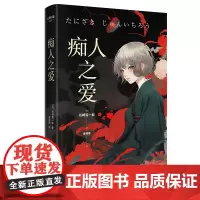 痴人之爱(精)