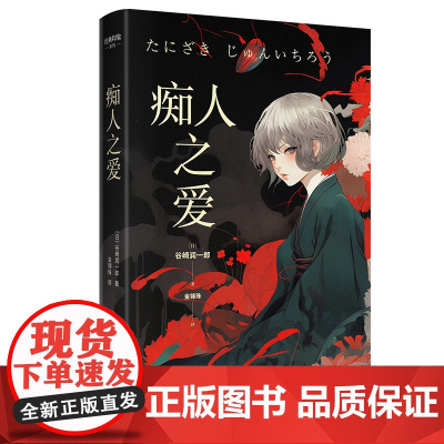 痴人之爱(精)