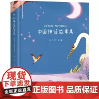 中国神话故事集 亲子共读 神话学家朱大可教授精心选编 全彩插画 果麦文化