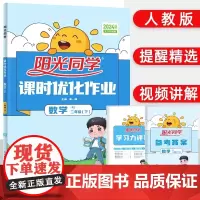 2024春阳光同学课时优化作业二年级数学下册人教版小学2年级数学同步练习册课时优化作业本