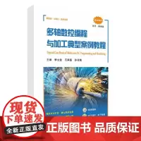 多轴数控编程与加工典型案例教程(活页·微课版)