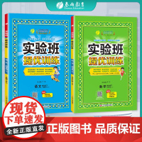 2024年春季新版实验班提优训练 四年级下册 北师大版套装 数学BSD+语文人教RJ?小学生教材同步练习测试卷(套装共2