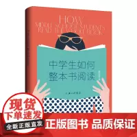 中学生如何整本书阅读