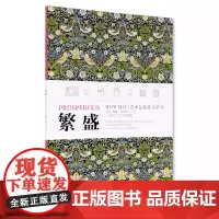《繁盛》WOW设计艺术包装纸书系列 定价:88 [英]威廉·莫里斯 绘 创意礼品diy艺术包装纸 中国美术学院出版社