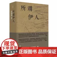 纯粹· 所谓伊人 唐晓渡/著 诗歌 评论 随笔 广西师范大学出版社
