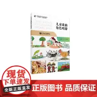 儿童歌曲角色唱游