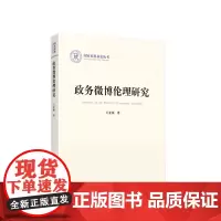 政务微博伦理研究