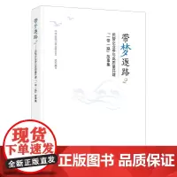 带梦逐路.2,民营企业参与高质量共建