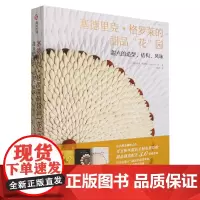 塞德里克·格罗莱的甜品