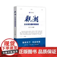 观潮——社长朋友圈的潮新闻