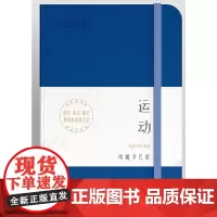 效率手册·运动