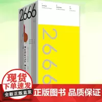 2666 : 珍藏纪念版 作家罗贝托·波拉尼奥代表作 拉美文学的作品 一部并不完美如激流般气势磅礴外国小说书籍 上海人民