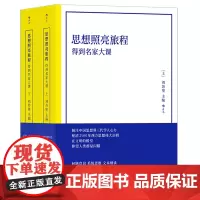 思想照亮旅程:得到名家大课