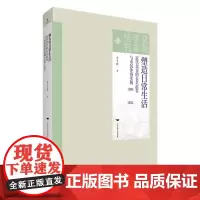 塑造日常生活:近代北京的公共浴堂与市民沐浴实践:1900-1952