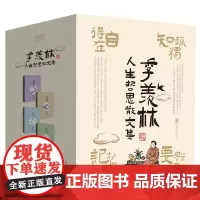 季羡林人生哲思散文集(共4册)(精)