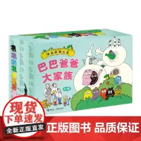 [赠拼图]巴巴爸爸大家族系列 套装全72册科学探索环游世界发明故事绘本图画亲子共读启蒙认知宝宝孩子动漫画经典幼儿园书籍