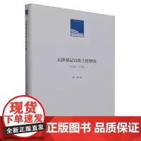 天津基层宣传工作研究:1949-1956