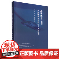 港珠澳大桥海域水沙环境与工程效应试验研究