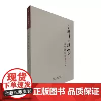 三倒丫轶事:灵珠剧作初集
