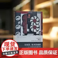马克思:技术思想家 当代学术棱镜译丛 南京大学出版社 当代马克思主义研究