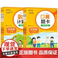 数学计算题强化训练+口算题卡专项训练(五年级上下)