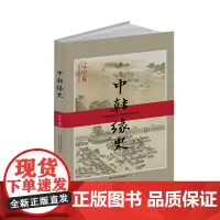 中韩缘史.辽宁篇:汉文、朝鲜文