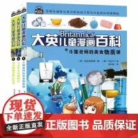 大英儿童漫画百科(04-06)