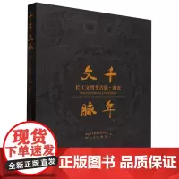 千年文脉(长江文明考古展湖北)