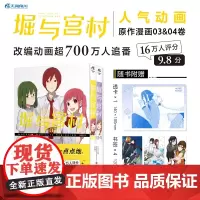 [赠PVC透卡×1+书签×4]正版 堀与宫村漫画3-4 套装2册 HERO著 日本热播动画崛与宫村漫画原作简体中文日本漫