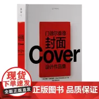 门德尔桑德封面设计作品集