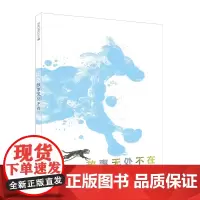 故事无处不在 麦克米伦绘本精装幼儿园儿童绘本故事书幼儿启蒙早教书0-3-4-6岁图画书连环画3-6周岁宝宝睡前读物宝宝书