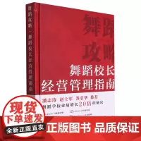 舞蹈攻略:舞蹈校长经营管理指南