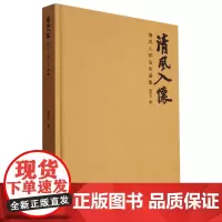 清风入怀山水画集