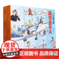 中国力量*可爱的人(共7册)(精)