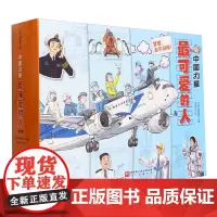 中国力量*可爱的人(共7册)(精)