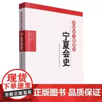 中国民主促进会宁夏会史