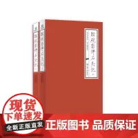 [全两册]脂砚斋评石头记(上下)曹雪芹 著红楼梦脂砚斋评全评本脂砚斋重评石头记四大名著历史文学书籍上海三联书店