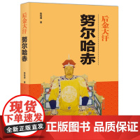 后金大汗:努尔哈赤 / 陈桂卿作品