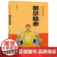 后金大汗:努尔哈赤 / 陈桂卿作品