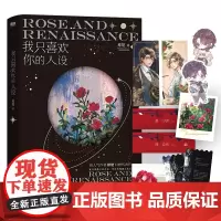 [正版]我只喜欢你的人设 人气作家稚楚口碑代表作 青春言情小说实体书 夏习清x 周自珩