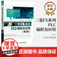 店 三菱FX系列PLC编程及应用 第3版第三版 PLC控制系统设计开发 PLC编程教材书 PLC编程方法技巧机电一体化技