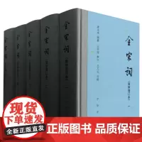 全宋词(简体增订本共5册)(精)