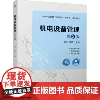 机电设备管理 第2版