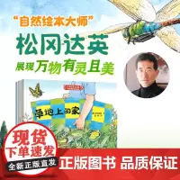 小科学之友·松冈达英自然绘本(共4册)“日本绘本之父”松居直策划,适合2-4岁幼儿的经典科学启蒙图画书,“自然绘本大师”